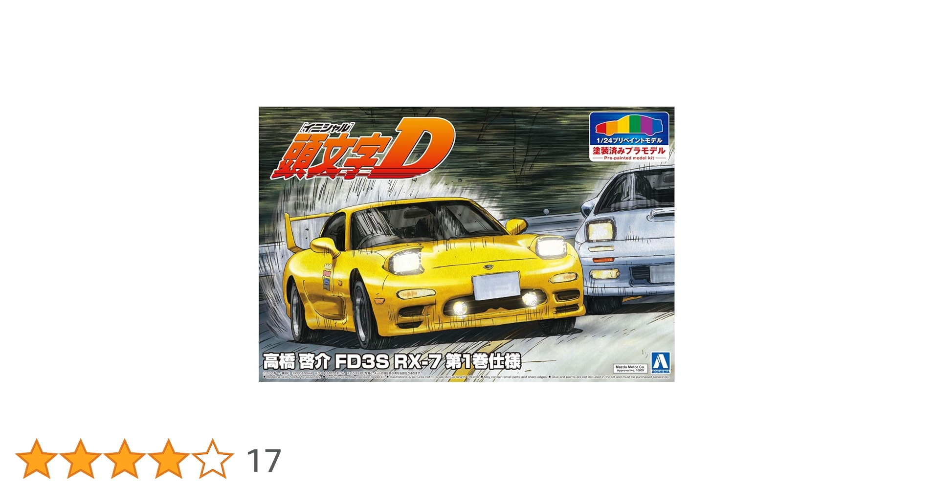頭文字Ｄ プリペイントシリーズ３台セット Amazon | 京商 1/64 イニシャルD 漫画風塗装エディション 3台