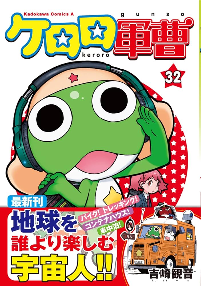 ケロロ軍曹　全巻　最新　コミック　漫画 ケロロ軍曹 コミック 1-25巻セット | 吉崎観音 |本 | 通販 | Amazon