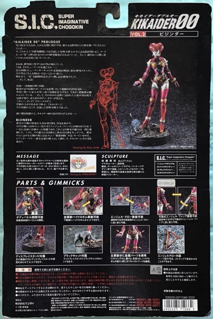 Amazon.co.jp: S.I.Cキカイダー00 VOL.2ビジンダー : おもちゃ