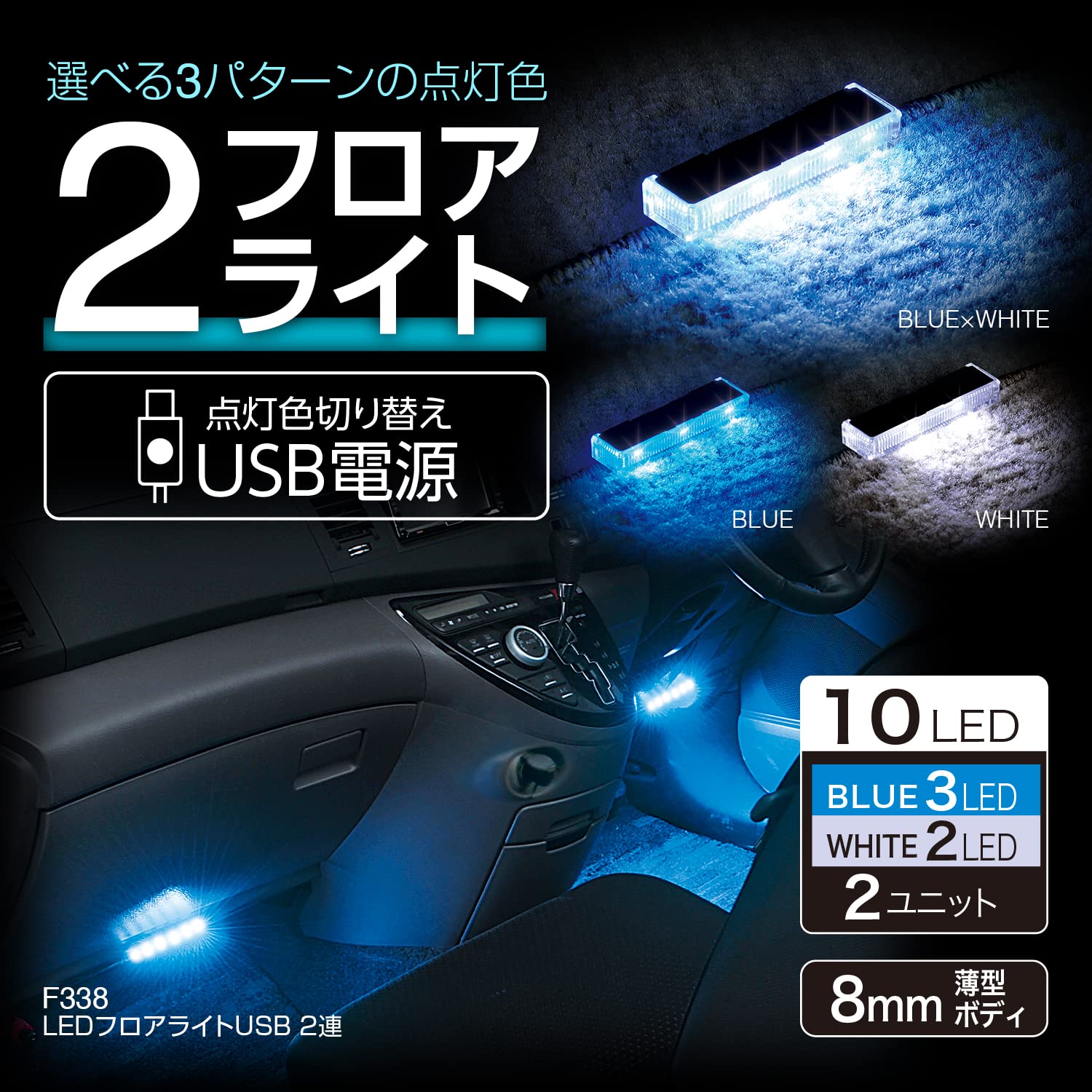 2点おまとめ Amazon | セイワ(SEIWA) 車内用品 LEDフロアライトUSB 2連