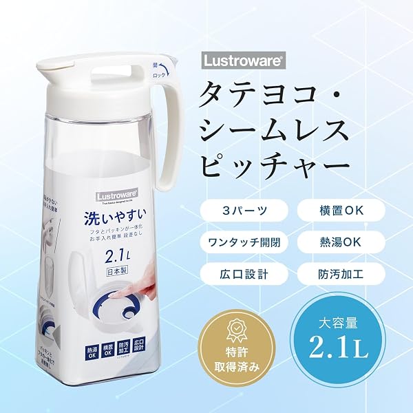岩崎工業 ラストロウェア 冷水筒 2.1L シームレス ピッチャー 熱湯可 日本製 麦茶 麦茶ボトル お茶 水出しコーヒー 水出し 冷茶 ボトル 横置き 耐熱 広口 冷茶ポット ジャグ ホワイト K-1286 W - 2