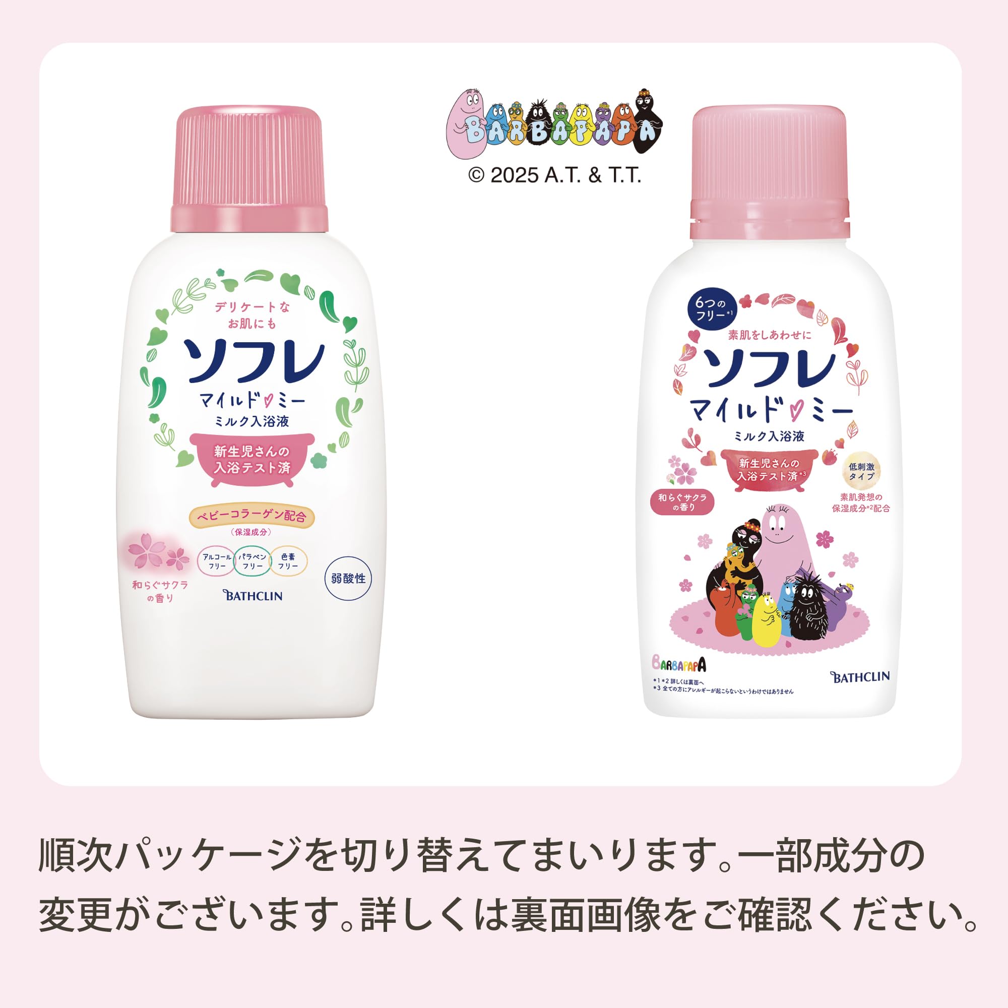 入浴剤　ソフレ 入浴液(詰め替え用) 和らぐサクラの香り1200ml　５個セット ソフレ マイルド・ミー ミルク入浴液 和らぐサクラの香り