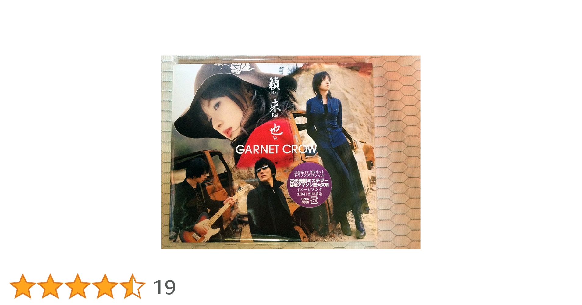 7月末処分予定 GARNET CROW 会報 7月末処分予定 GARNET CROW 会報 7月末処分予定 GARNET CROW 会報 2025年