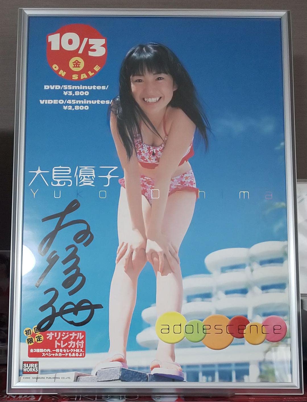 Amazon.co.jp: 大島優子 直筆サインポスター パネル ジュニアアイドル 