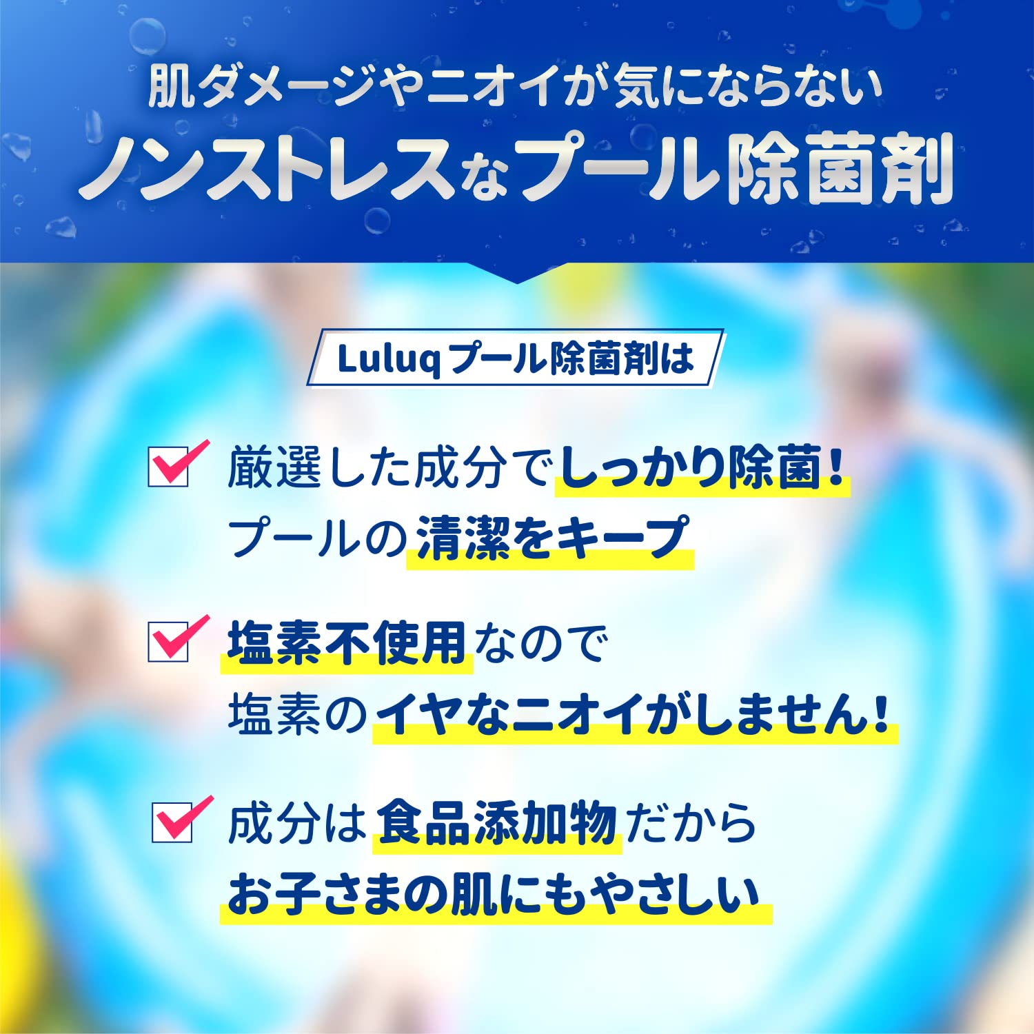 ご購入者様決定꒰未使用꒱塩素不使用 食品添加物のみ使用 安全なプール