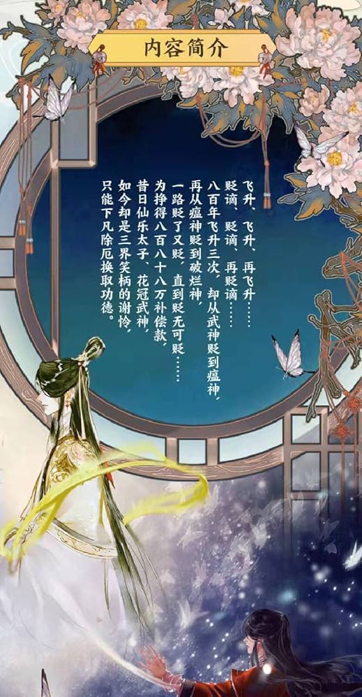 人気漫画「天官賜福」2022年 漫画 天官賜福 （てんかんしふく