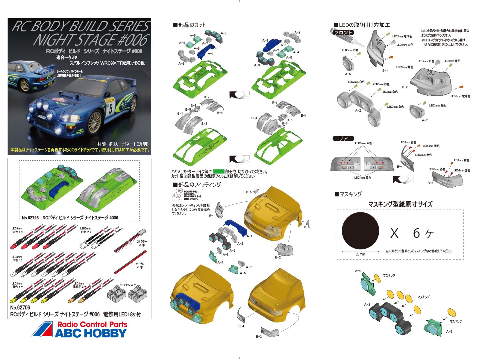 塗装・電飾準備済】タミヤ インプレッサ ボディ ＋ ナイトステージ付