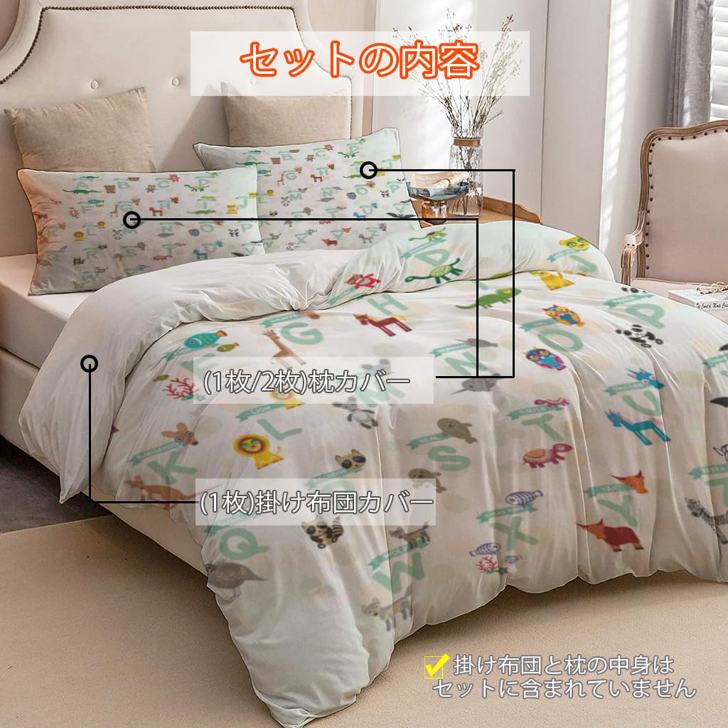 NIBAINLO 布団カバー面白い漫画の動物キャラクターのAからZまでのアルファベット 肌に優しい ピーチスキン加工 掛け布団カバー 和式 洋式 あったか 布団カバーセット リバーシブル ホームステイ ホテル 家庭兼用