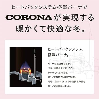 Amazon | CORONA(コロナ) 石油ファンヒーター (木造7畳 / コンクリート