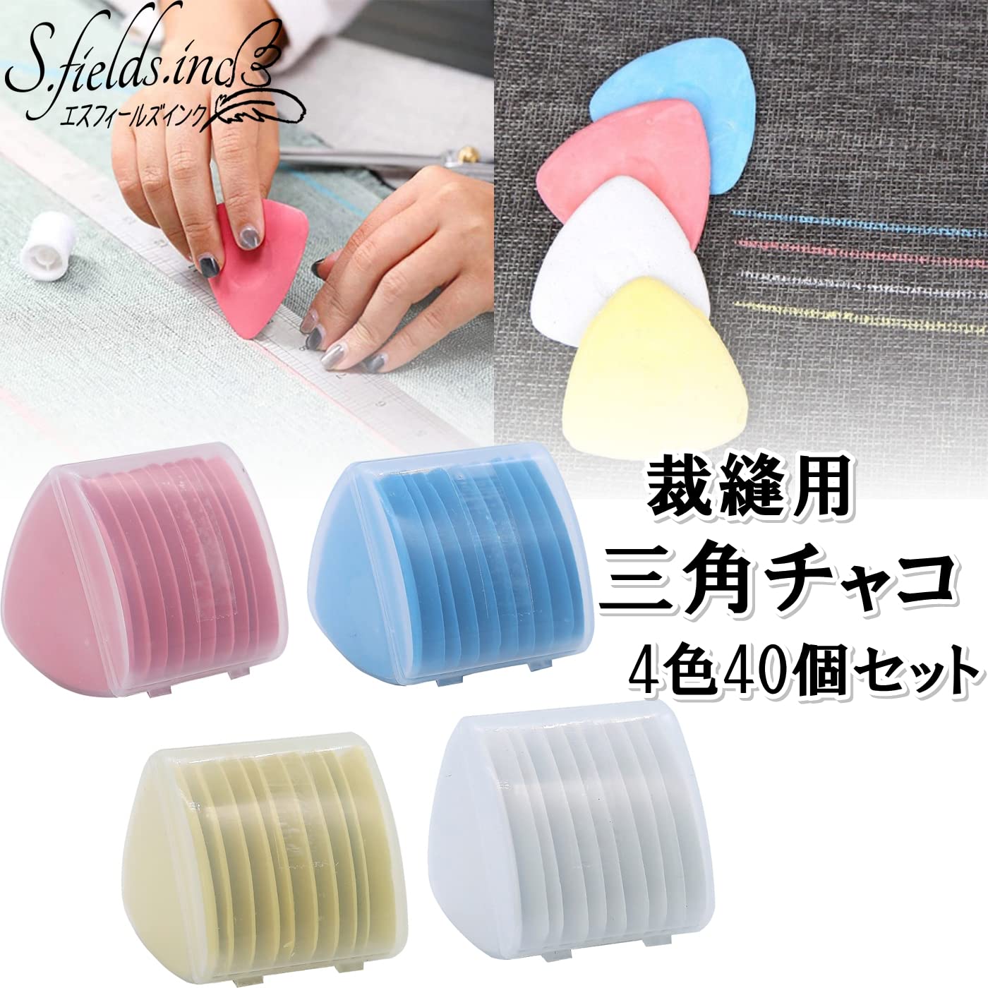 チャコ　3点 Amazon | S.fields.inc 三角チャコセット 40個 チャコチョーク
