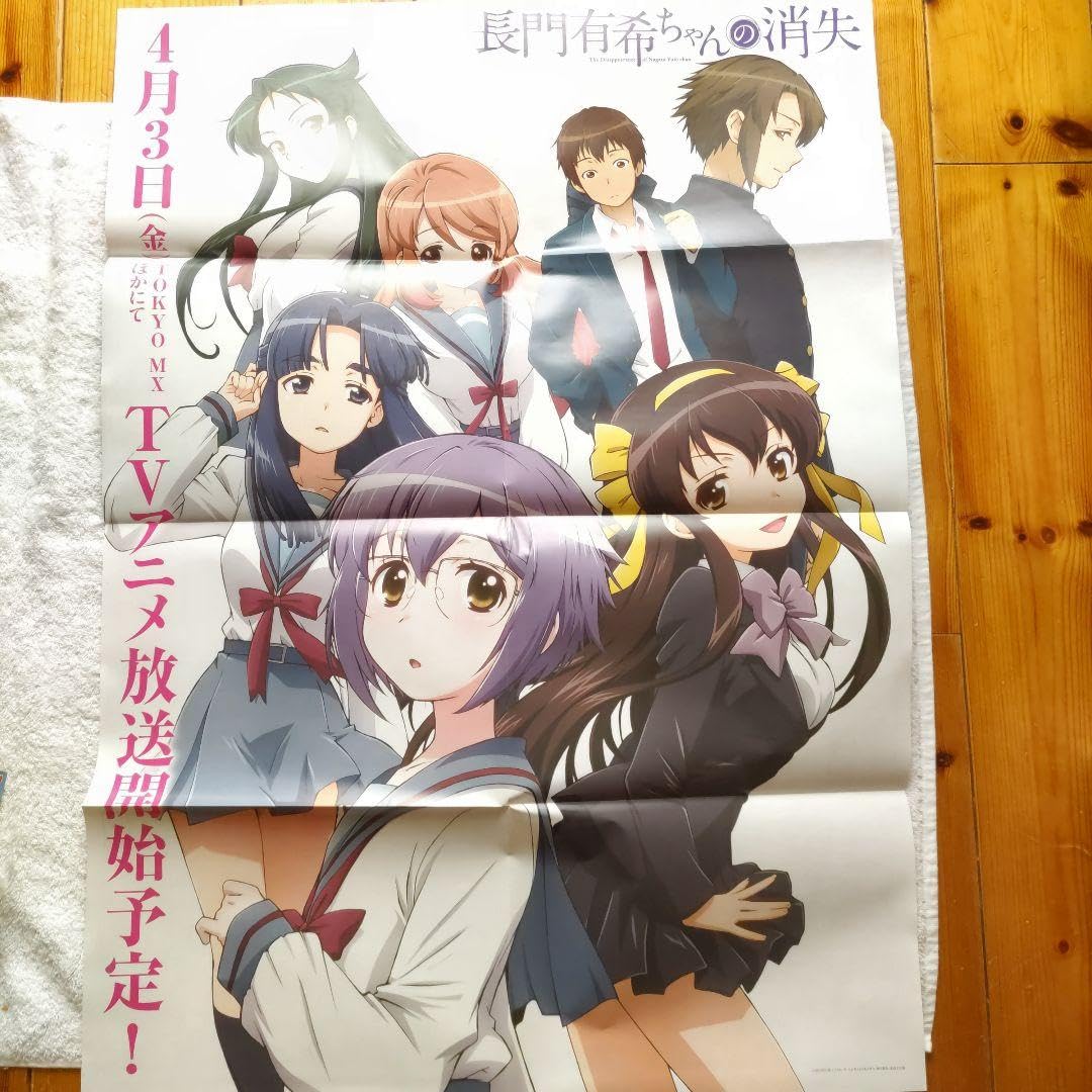 Amazon.co.jp: 長門有希ちゃんの消失 A1サイズ ポスター 涼宮