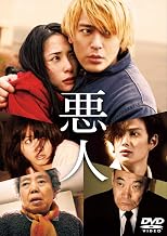 悪人 スタンダード・エディション [DVD]