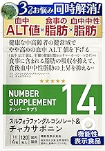 NUMBERPRI 14 Liver Supplement [3 Concerns to Lower Blood ALT, Absorb Fat, Neutral Fat in Post-Diet, Food with Functional Claims, Improved Liver Function, ALT Countermeasure, Sulforafan, Chacasaponin, Liver Extract, Turmeric, 10 Ingredients (Made in Japan,