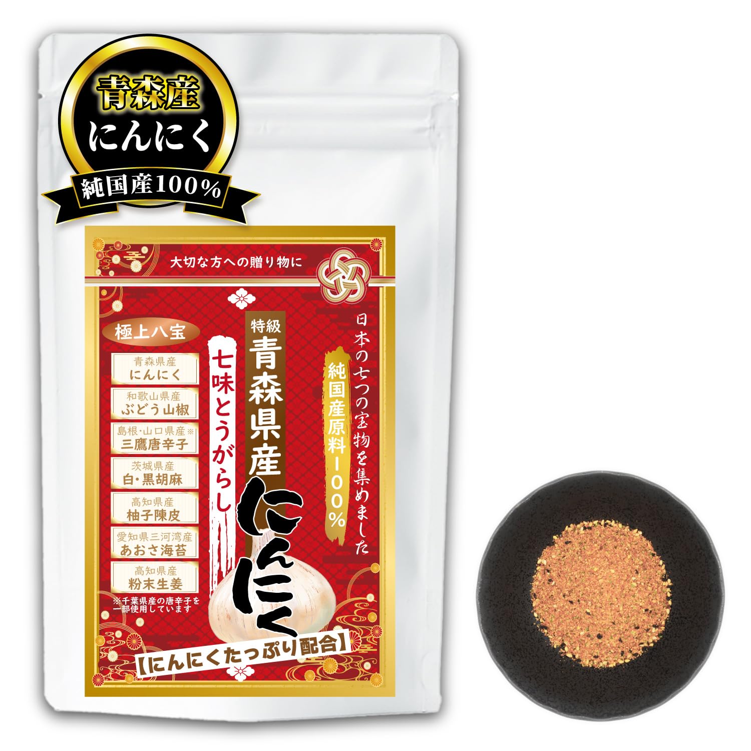 龍乃塩(Ryunosio) 【純国産100％】青森県産にんにくの極上七味唐辛子 無添加 食塩・香料・うまみ調味料不使用 全原料「国内産の自然・天然素材の調味料」大切な方への贈り物にも最適◎「香りと旨味が圧倒的に違う。これぞ日本の贅沢なにんにく七味」