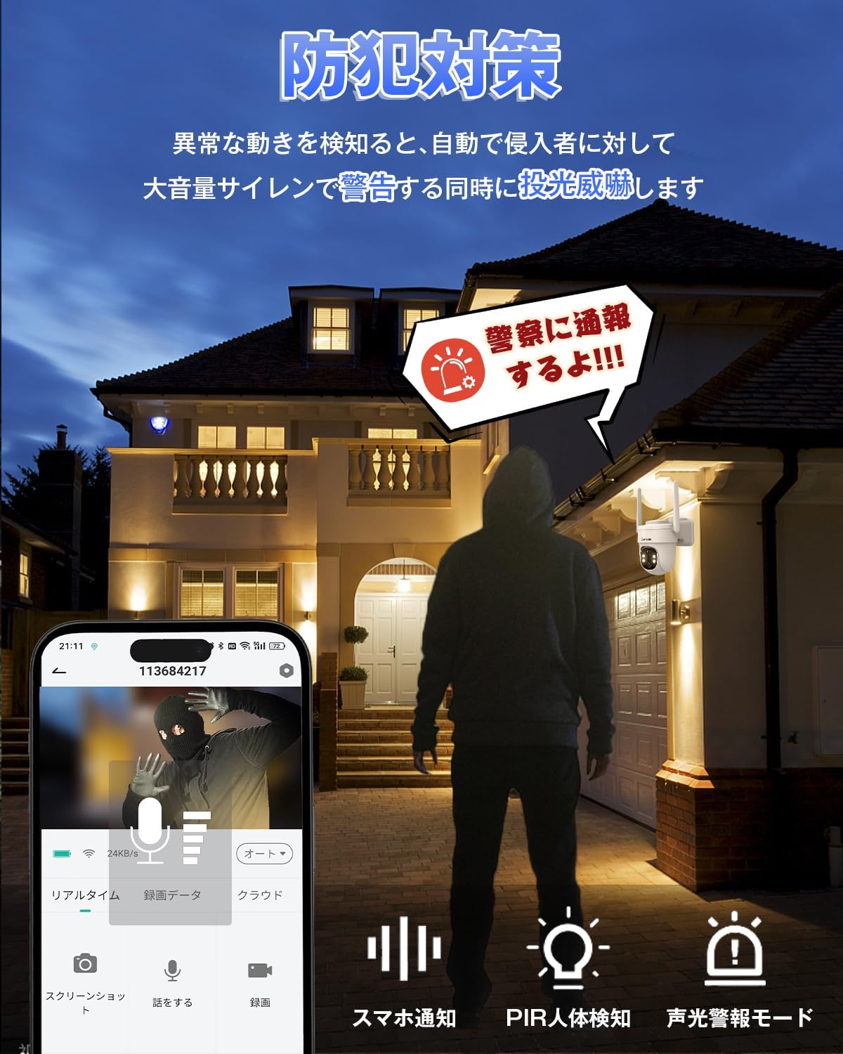Camzeb camera detecting an intruder and activating alarm