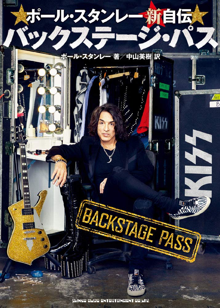 ★ 直筆サイン入り！KISS ポール・スタンレー自伝 ＋ 特製ギターピック f8cad2a0ec4c13e51f126c61e3f5ce