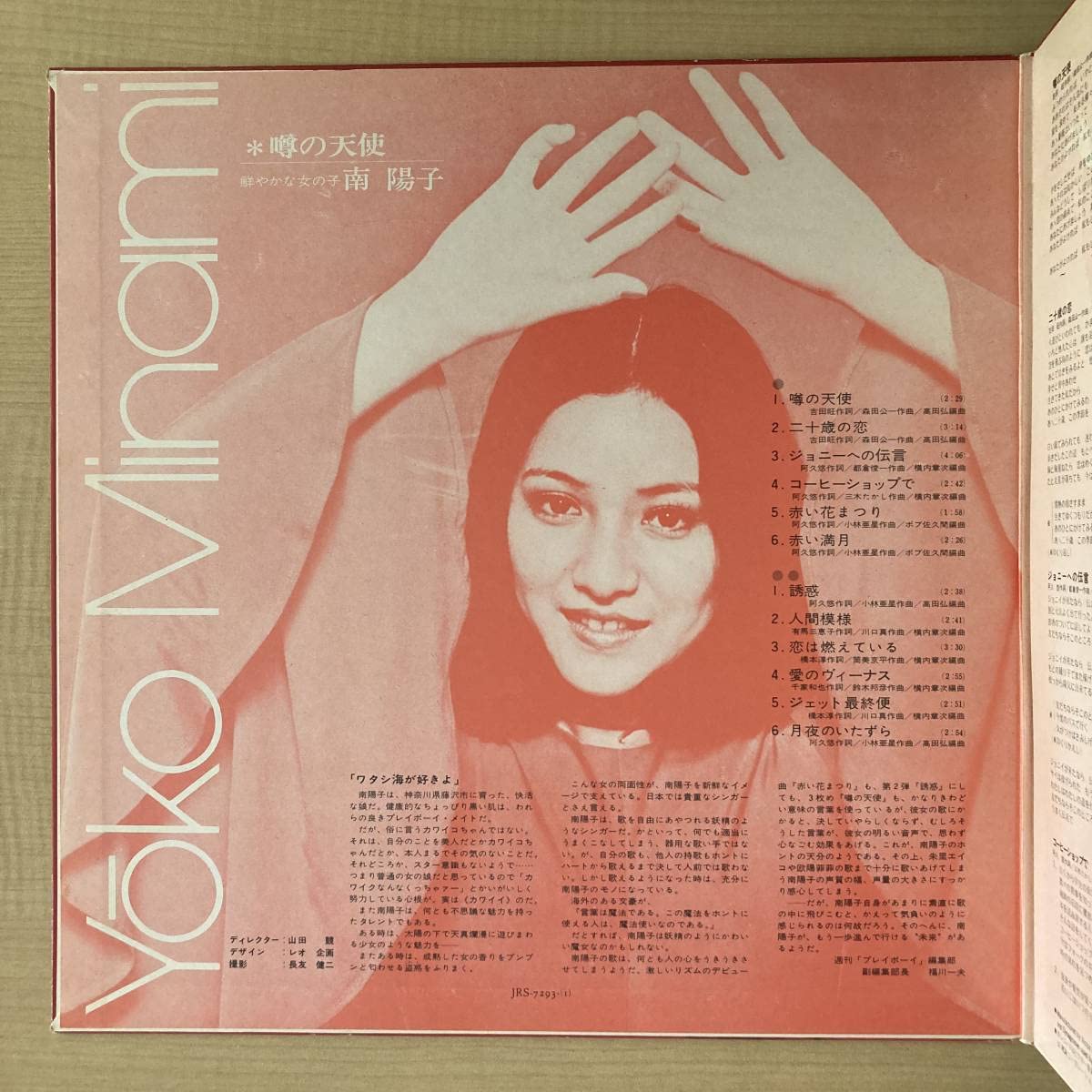 超美品　南陽子 噂の天使 LP レコード Amazon.co.jp: 見本盤若干のスレ南陽子噂の天使鮮やかな女の子LP