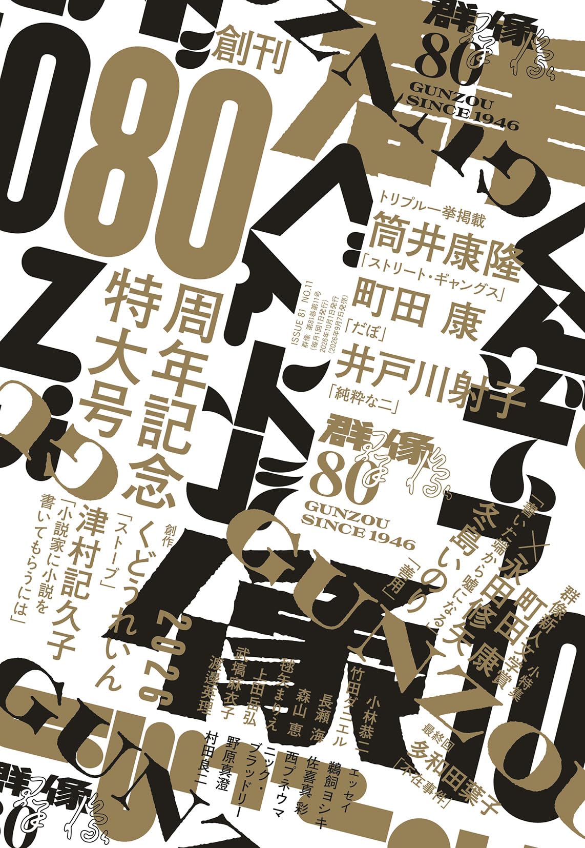 群像 (2026年10月号) | 講談社 |本 | 通販 | Amazon