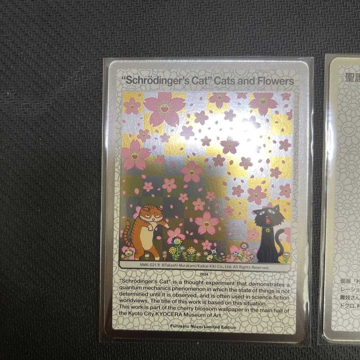 Schrödinger's Cat” Cats and Flowers村上隆