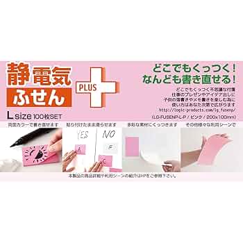 Amazon.co.jp: ロジック 付箋 静電気ふせんプラス ピンク L