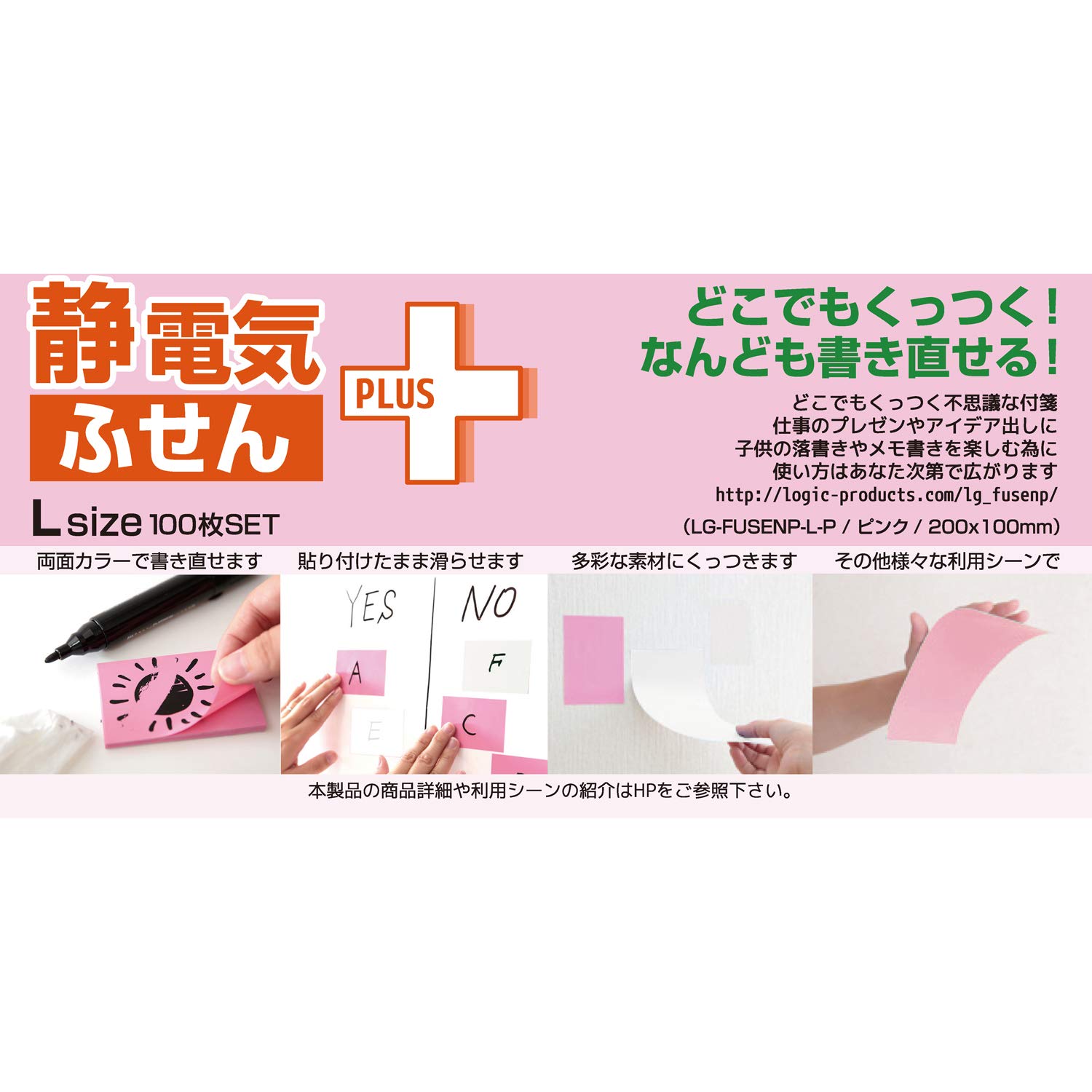 Amazon.co.jp: ロジック 付箋 静電気ふせんプラス ピンク Lサイズ 100