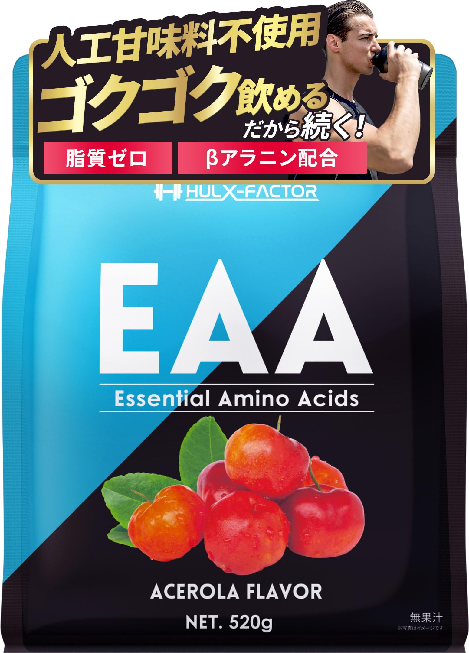Amazon | EAA 人工甘味料不使用 アセロラ風味 ハルクファクター