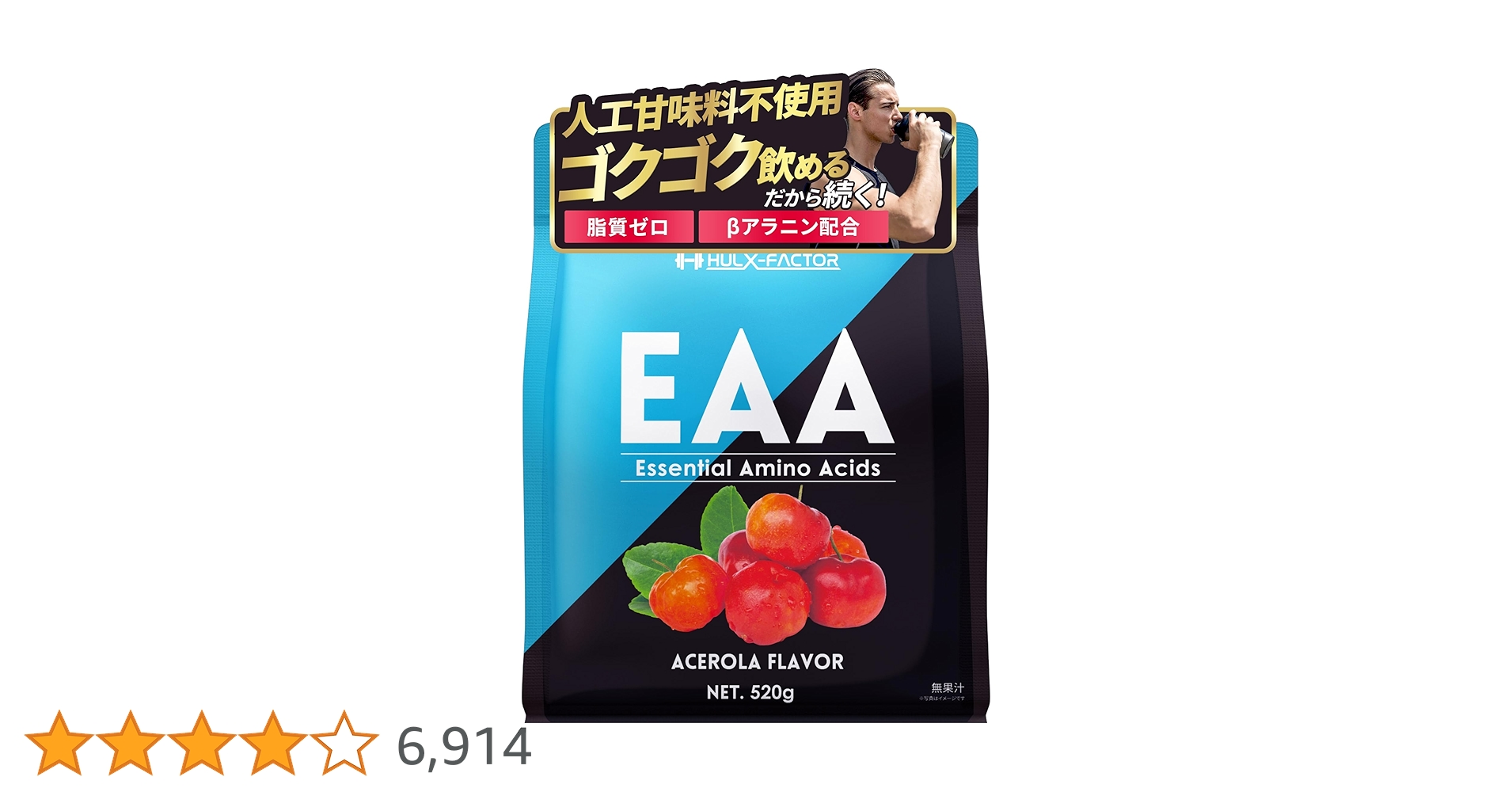 HULX-FACTOR EAA アセロラフレーバー 520g Amazon | EAA 人工甘味料不使用 アセロラ風味 ハルクファクター