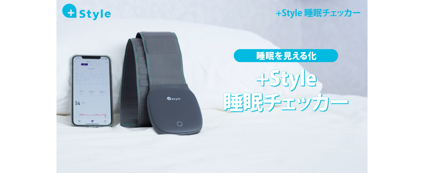 【美品】 プラススタイル　睡眠チェッカー Amazon | 【+Style】睡眠チェッカー 非ウェアラブル 心拍計測 呼吸数
