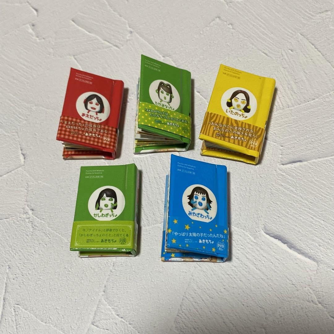 Amazon.co.jp: AKB48ちょ ミニ写真集 5冊セット : おもちゃ