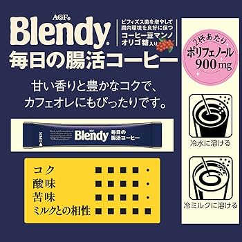 Blendy ブレンディ 毎日の腸活コーヒー　インスタントコーヒー　ビフィズス菌 676cfab6da965.png?resize=1200x630