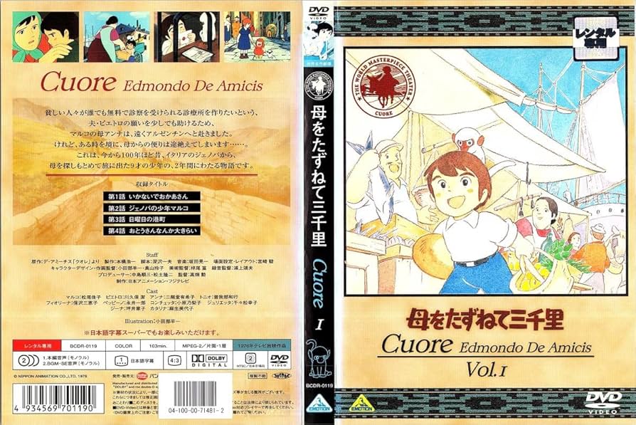 Amazon.co.jp: 母を訪ねて三千里 全13巻セット レンタル版中古
