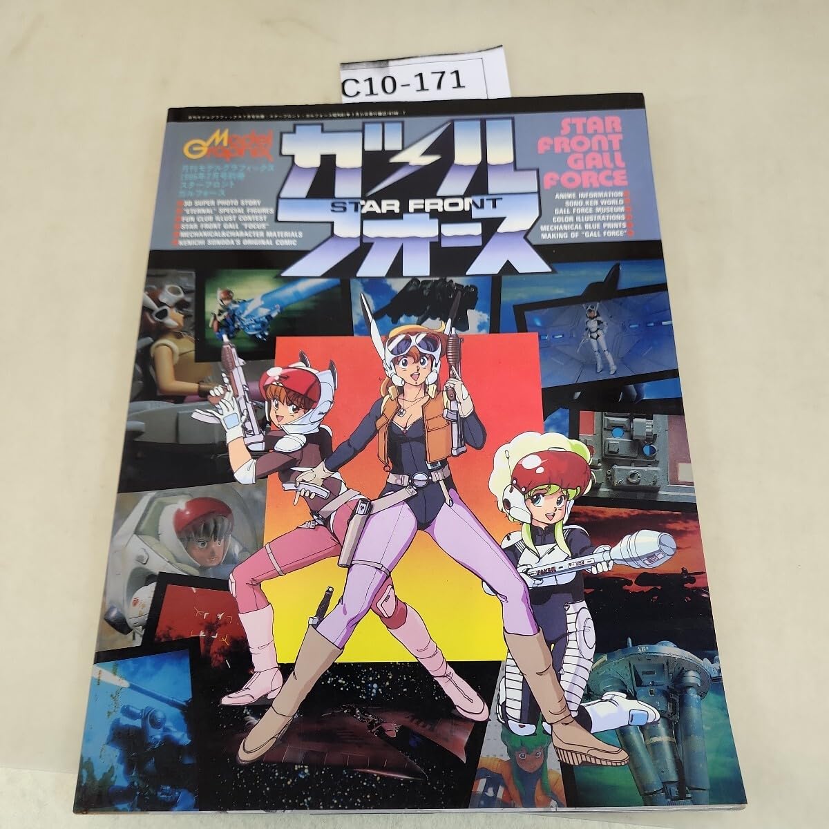 Amazon.co.jp: C10-171Model Graphix 別冊 スターフロント ガル