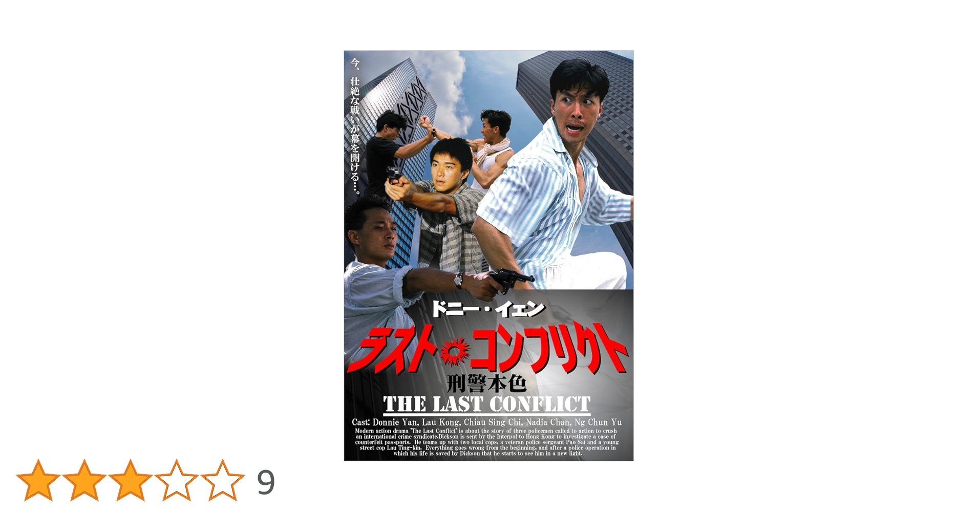 Amazon.co.jp: ドニー・イェン“ラスト・コンフリクト” [DVD