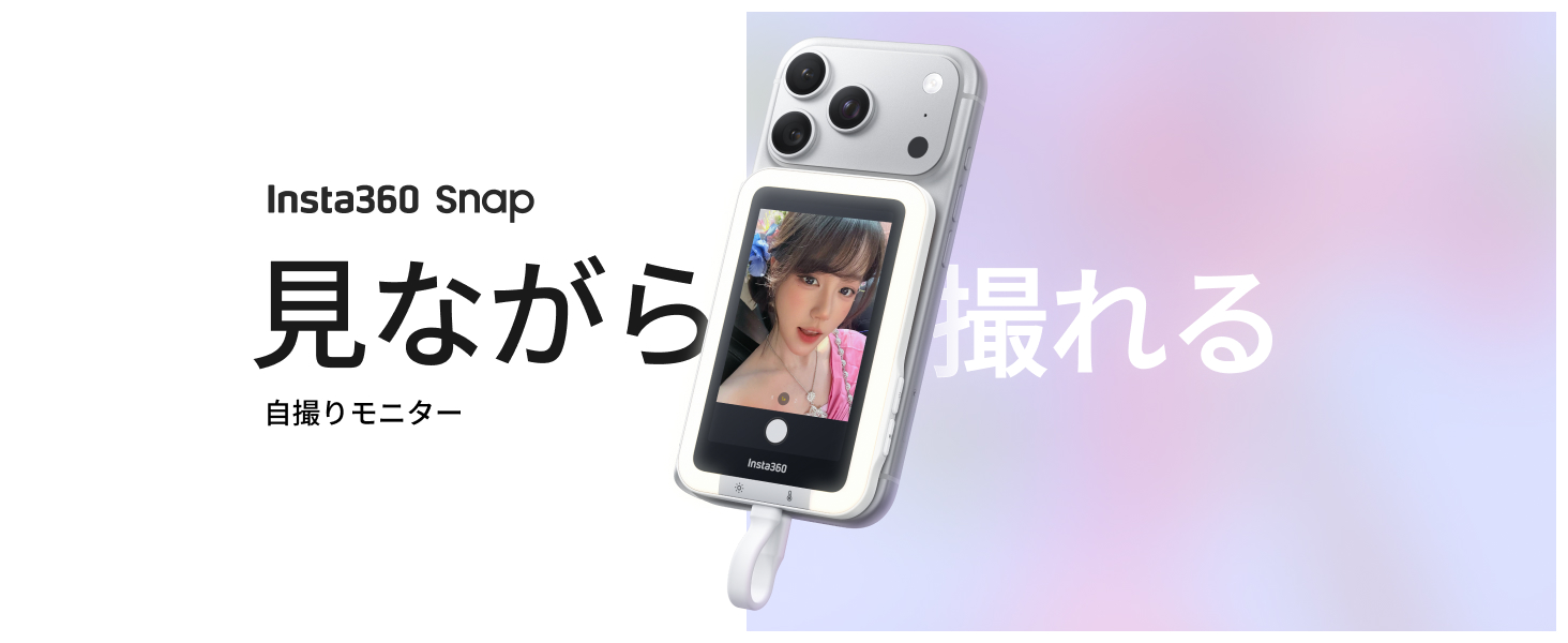 Amazon | Insta360 Snap 自撮りモニター（ライト付き） - 自撮り・Vlog