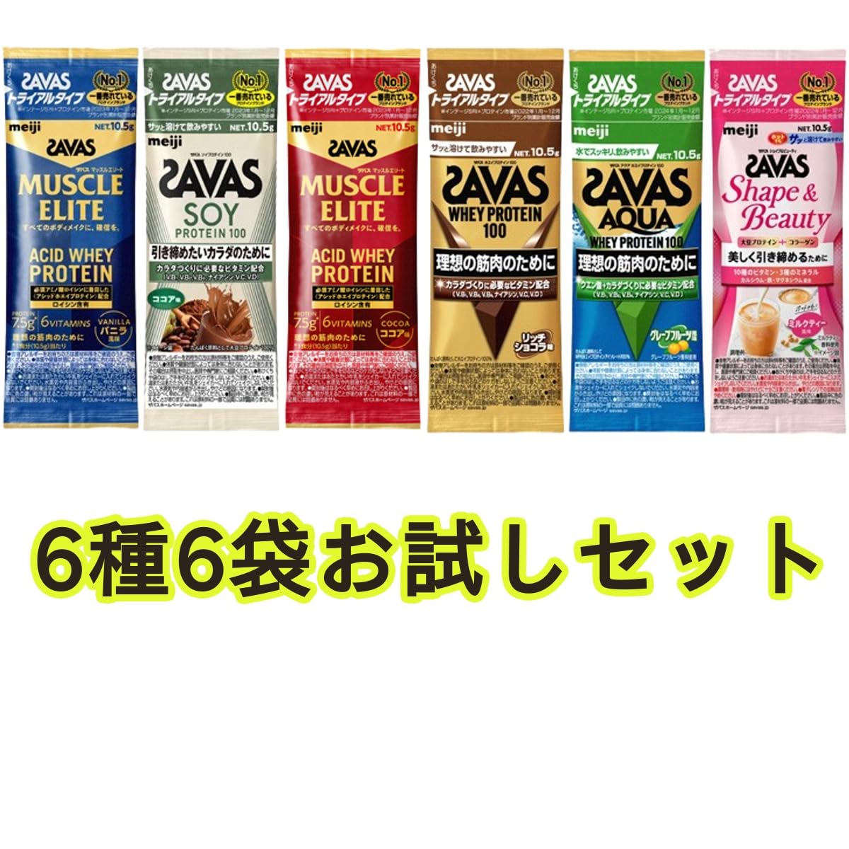 Amazon.co.jp: 明治 ザバス (SAVAS) ホエイプロテイン トライアル 