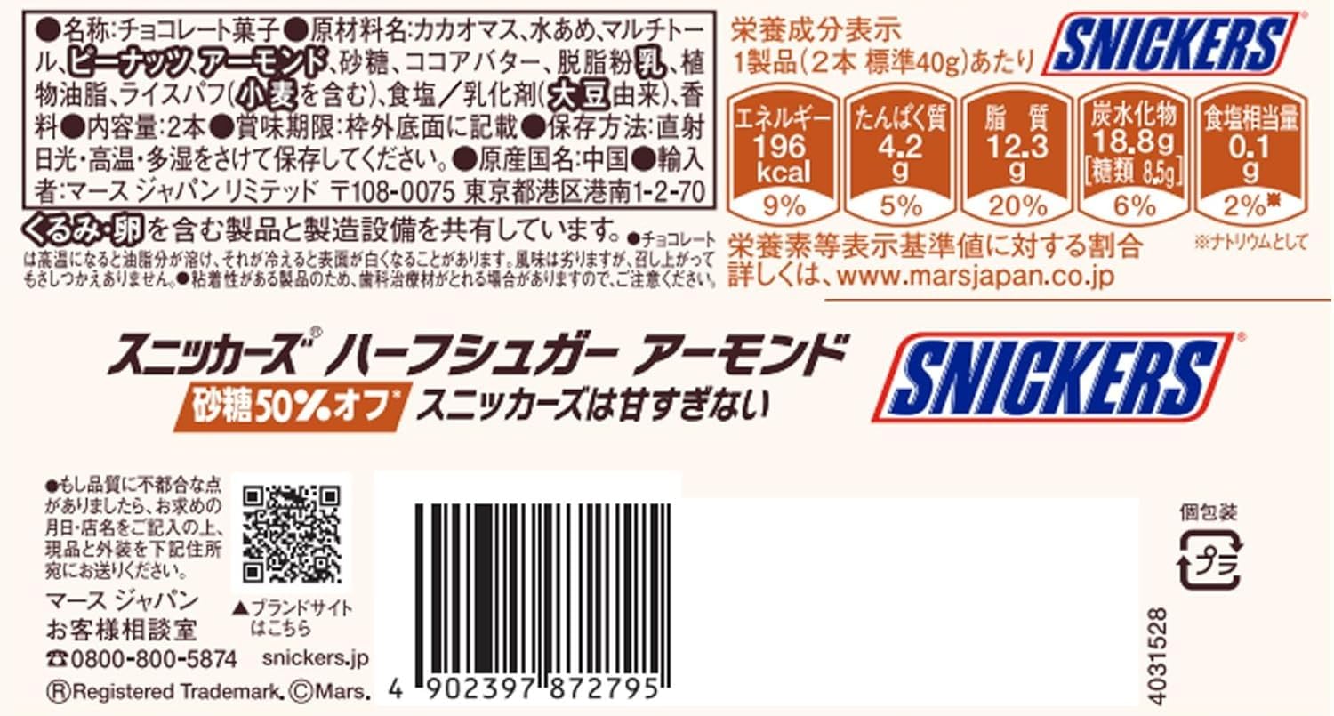 マースジャパン スニッカーズ ハーフシュガーアーモンド12個