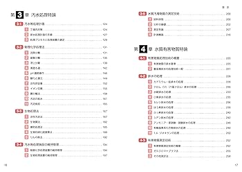 ゼロから学んで一発合格！公害防止管理者試験 水質関係 テキスト