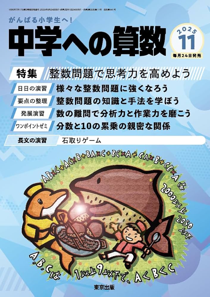 中学への算数 全11巻セット Amazon.co.jp: 中学への算数 (2025年11月号) : 本