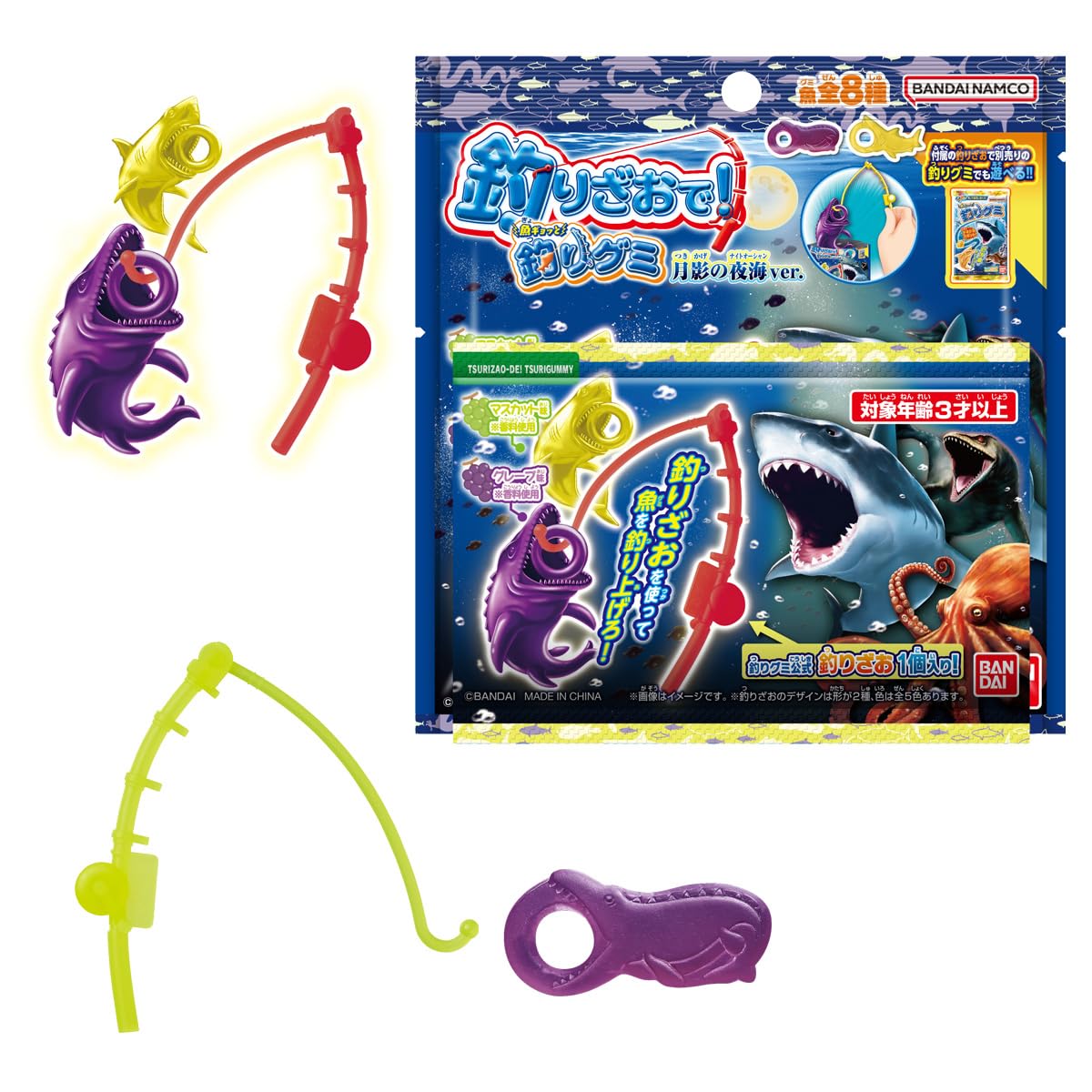 Amazon | バンダイ(BANDAI) 釣りざおで！釣りグミ 月影の夜海ver. グミ