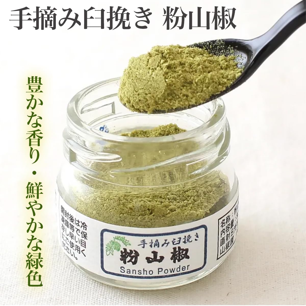 Amazon | 山椒 粉 8g ぶどう山椒 和歌山県産 国産 臼挽き 手摘み さん