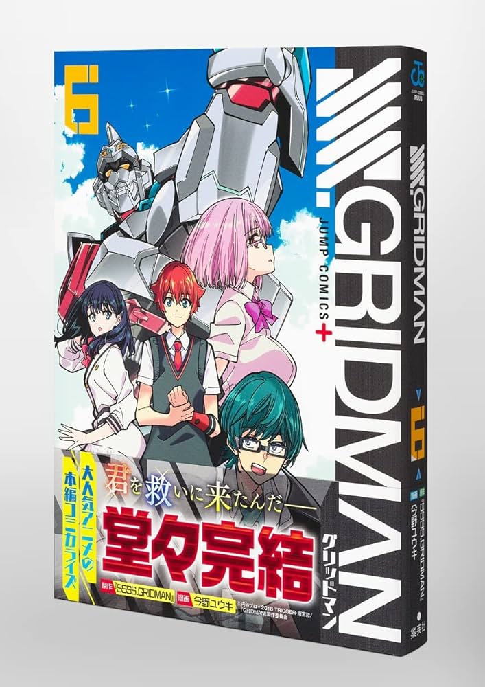 SSSS.GRIDMAN 6 (ジャンプコミックス) | 今野 ユウキ, 『SSSS