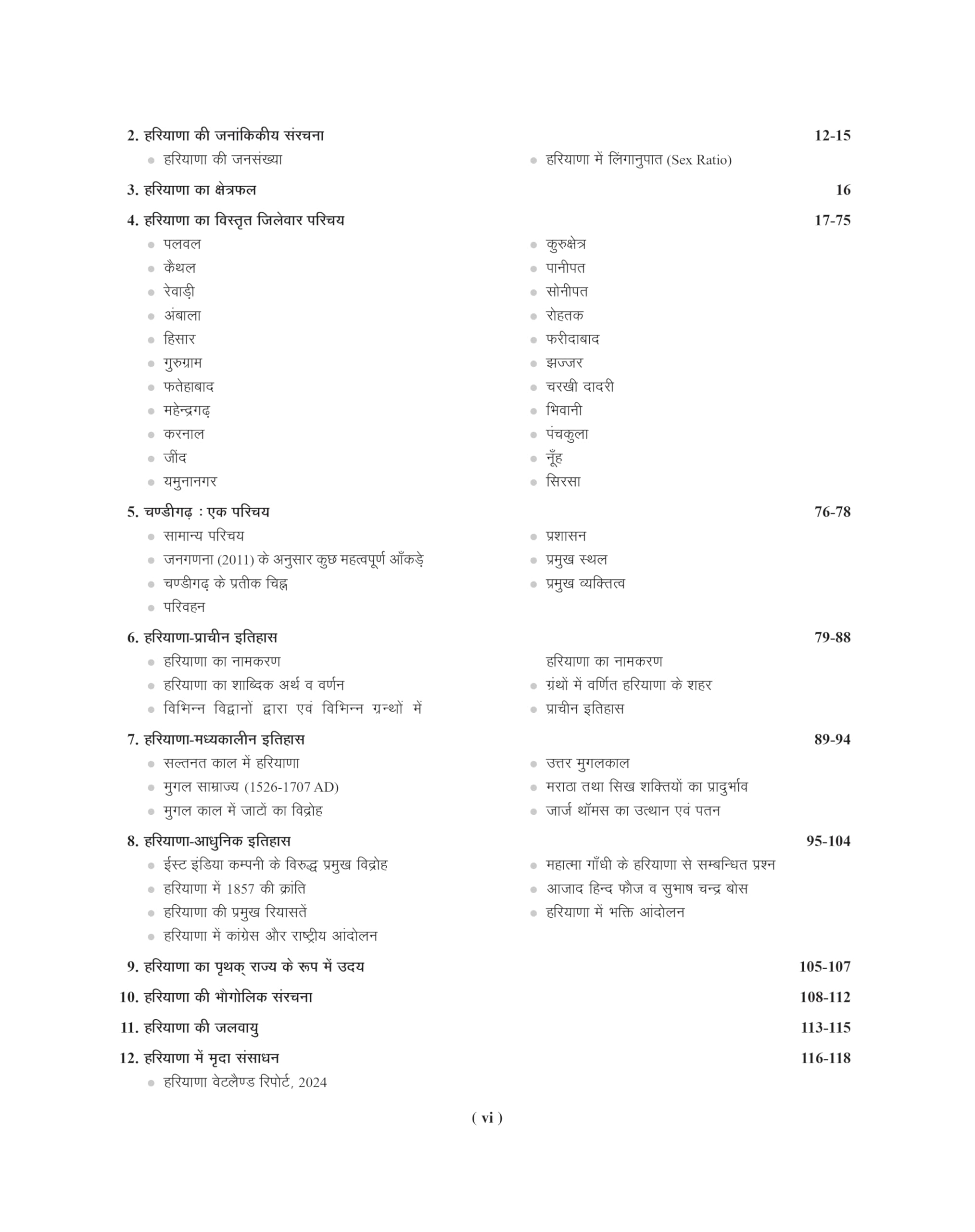 Examcart Haryana Samanya Gyan Book 2026 | General Knowledge (GK) 2050+ Questions | Based on Latest Syllabus | For HSSC, HPSC, Haryana Police & State Exams (Hindi Medium) 1