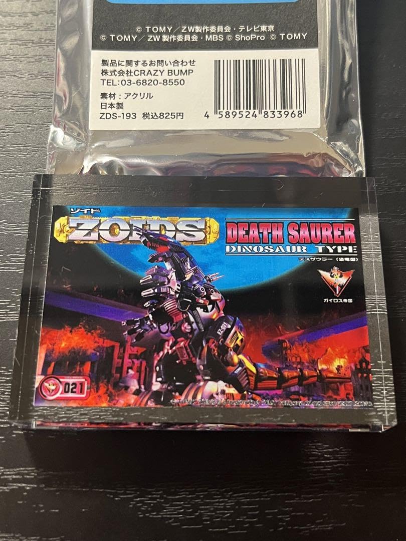 Amazon.co.jp: 大ZOIDS博2023 ゾイド博 ミニアクリルブロック