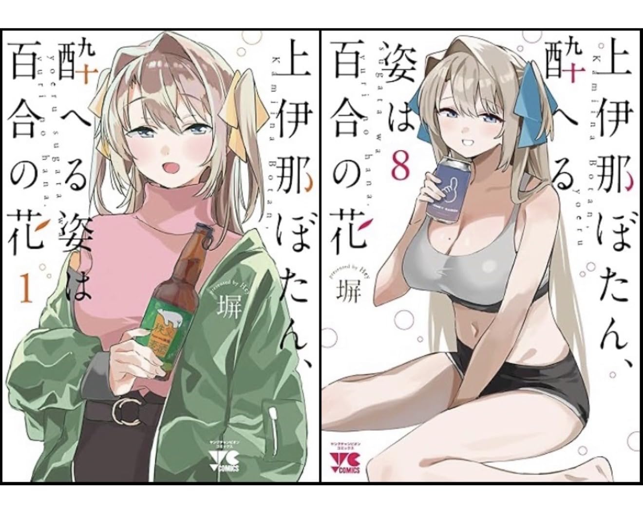 上伊那ぼたん、酔へる姿は百合の花　1〜8巻 Amazon.co.jp: 上伊那ぼたん、酔へる姿は百合の花 1-8巻 8冊セット