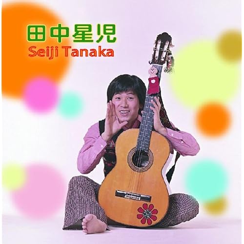 Amazon Music 田中 星児のドロップスのうた Amazon Co Jp Amazon Music 田中 星児のドロップスのうた Amazon Co Jp