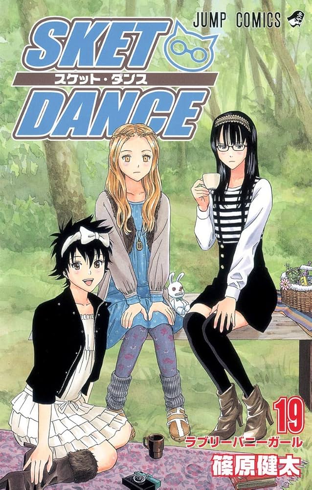 集英社 - ＳＫＥＴ　ＤＡＮＣＥ Amazon.co.jp: SKET DANCE(1) 学園生活支援部「スケット団」登場