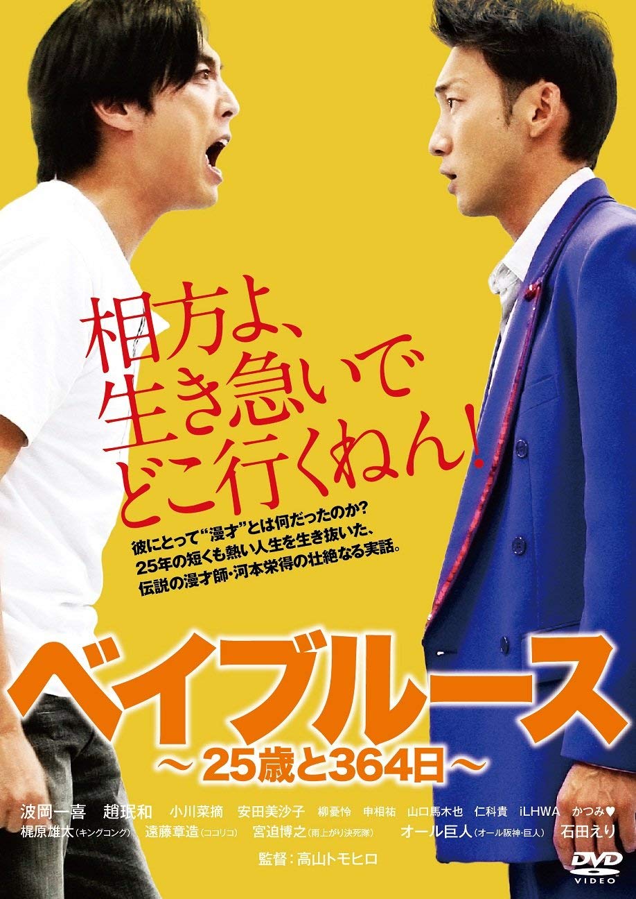 ベイ ブルース 芸人