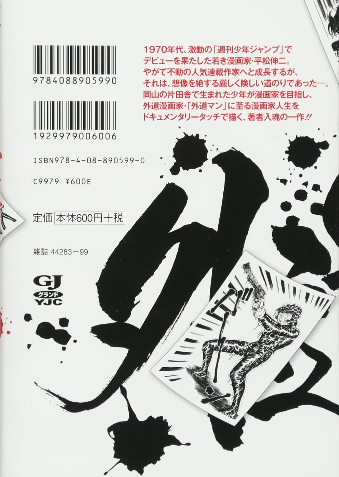 Amazon.co.jp: 平松 伸二: 本、バイオグラフィー、最新アップデート