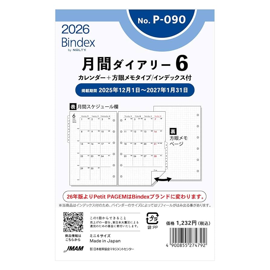 ミニ6リングリフィル Amazon | ミニ6穴 デザイン リフィルパッド リング径 13mm