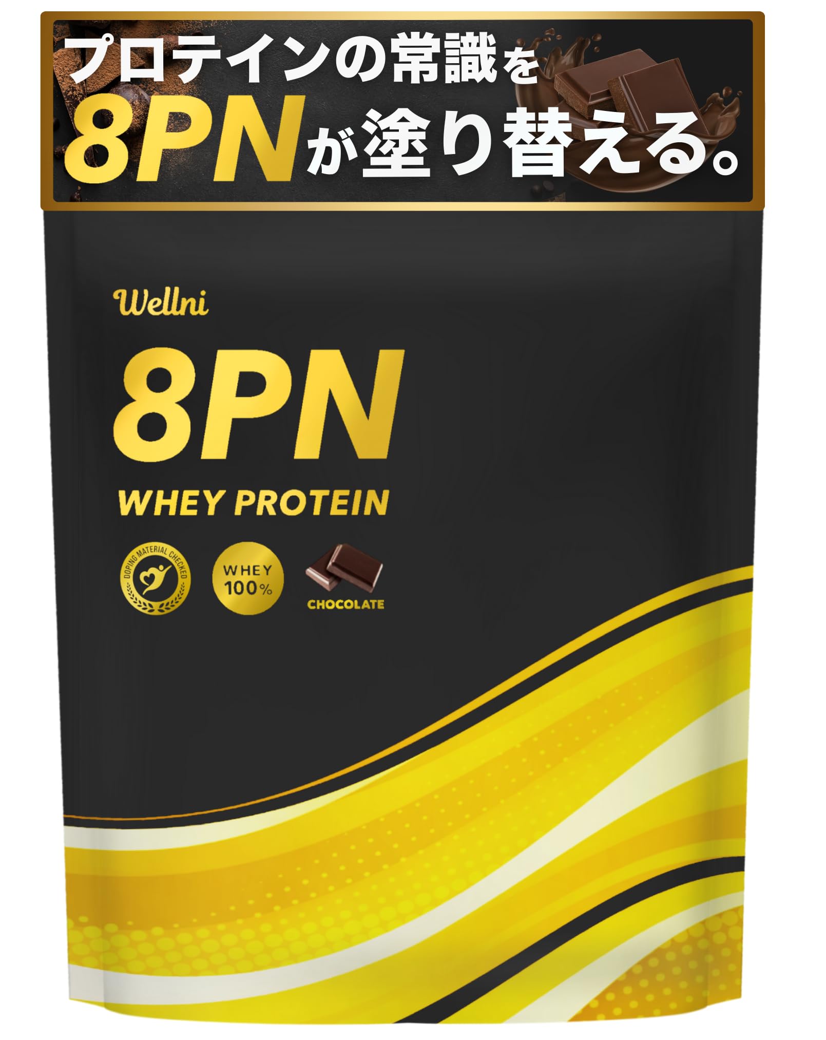 Amazon | ウェルニ Wellni8PN（8-プレニルナリンゲニン） プロテイン